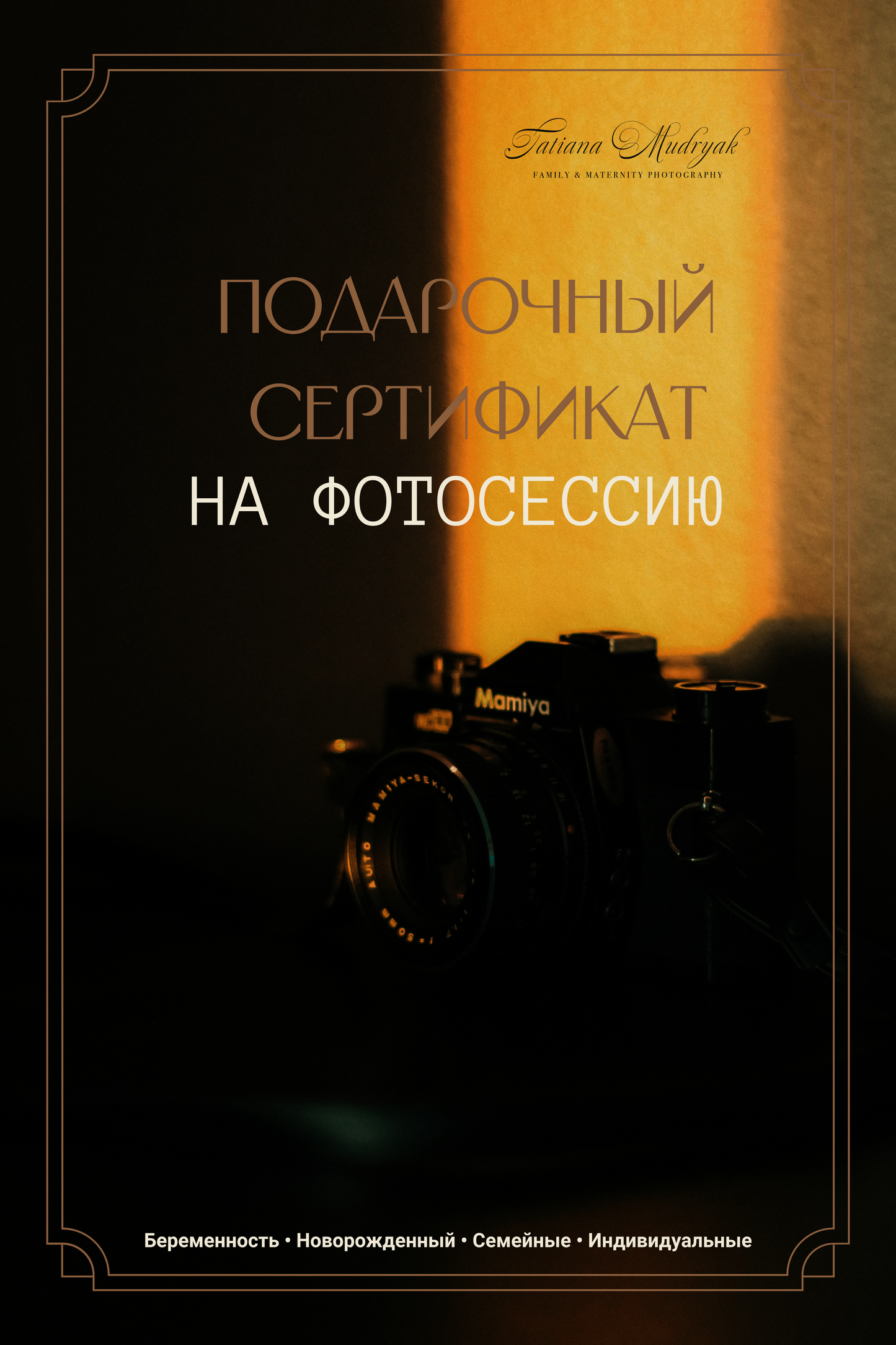Photoshoot Gift Certificate | Retro Design | ENG/DE/RUS