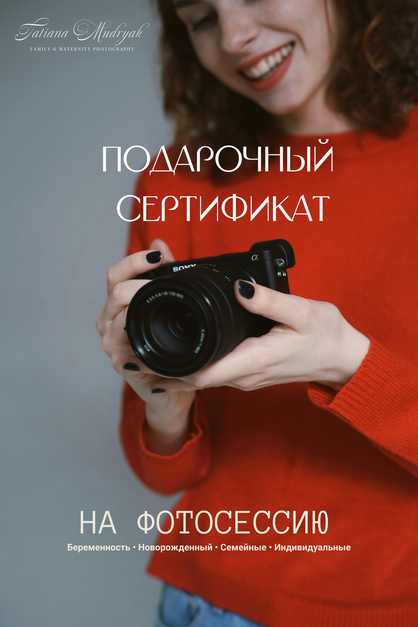 Photoshoot Gift Certificate | Birthday, Universal Design | ENG/DE/RUS